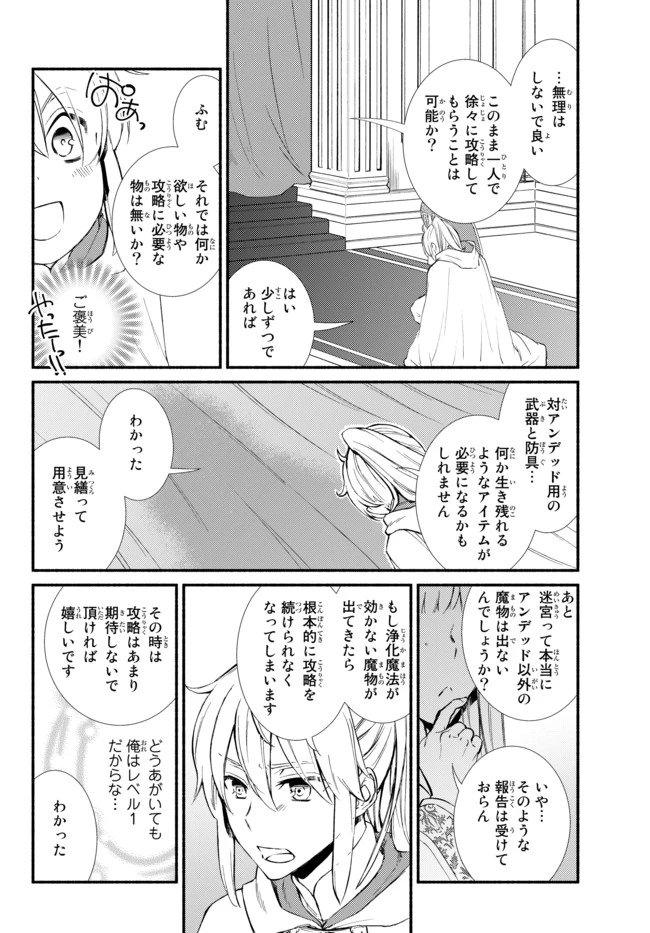 聖者無双　～サラリーマン、異世界で生き残るために歩む道～ 第24.2話 - 13