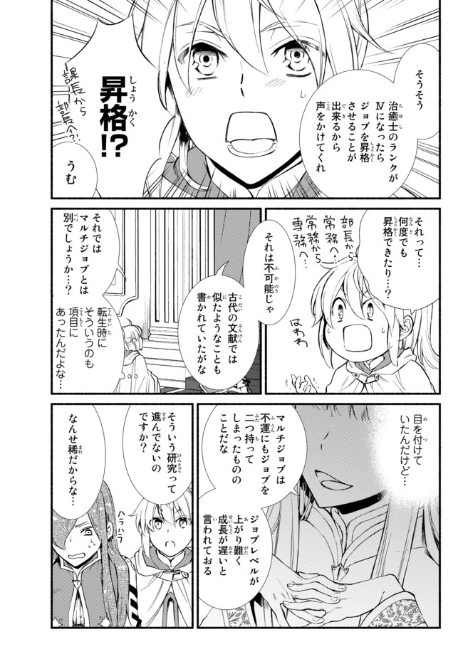 聖者無双　～サラリーマン、異世界で生き残るために歩む道～ 第24.2話 - 14