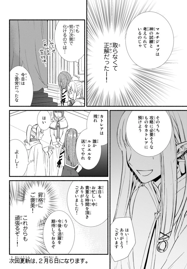 聖者無双　～サラリーマン、異世界で生き残るために歩む道～ 第24.2話 - 15
