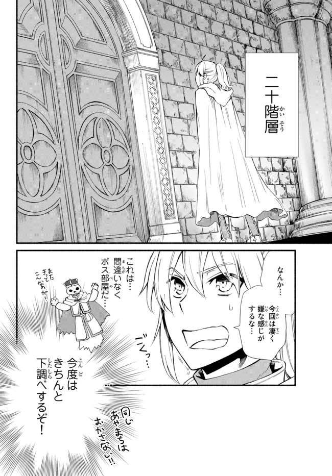 聖者無双　～サラリーマン、異世界で生き残るために歩む道～ 第23.2話 - 9