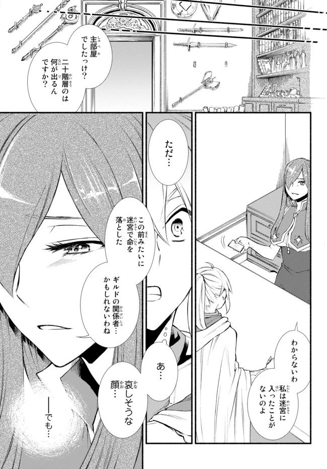 聖者無双　～サラリーマン、異世界で生き残るために歩む道～ 第23.2話 - 10