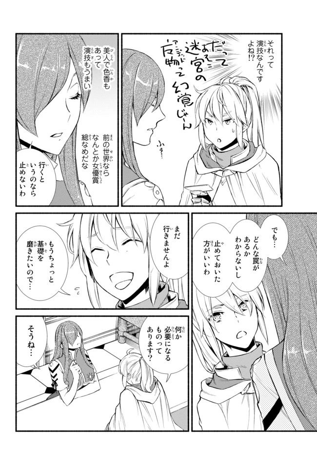 聖者無双　～サラリーマン、異世界で生き残るために歩む道～ 第23.2話 - 11