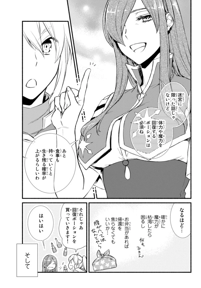 聖者無双　～サラリーマン、異世界で生き残るために歩む道～ 第23.2話 - 12