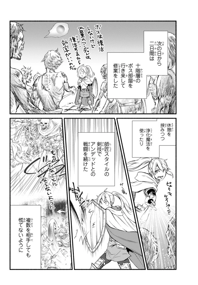 聖者無双　～サラリーマン、異世界で生き残るために歩む道～ 第23.2話 - 13