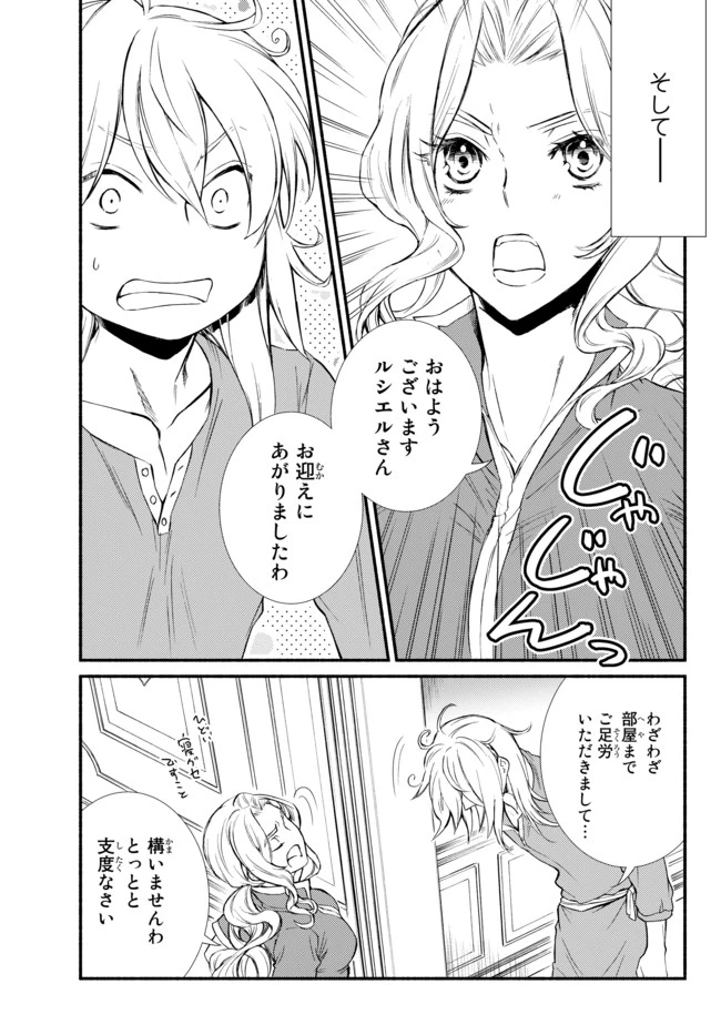 聖者無双　～サラリーマン、異世界で生き残るために歩む道～ 第23.2話 - 14