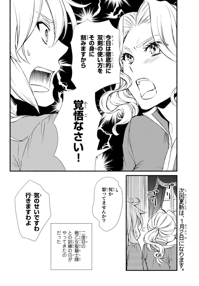 聖者無双　～サラリーマン、異世界で生き残るために歩む道～ 第23.2話 - 15