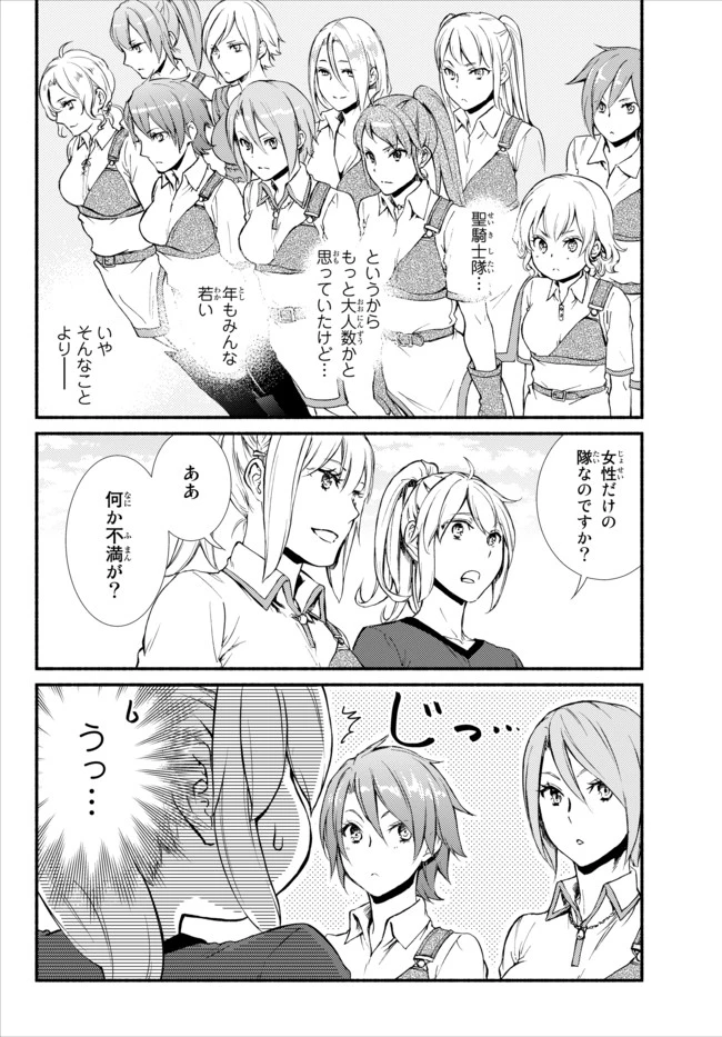 聖者無双　～サラリーマン、異世界で生き残るために歩む道～ 第21.2話 - 4