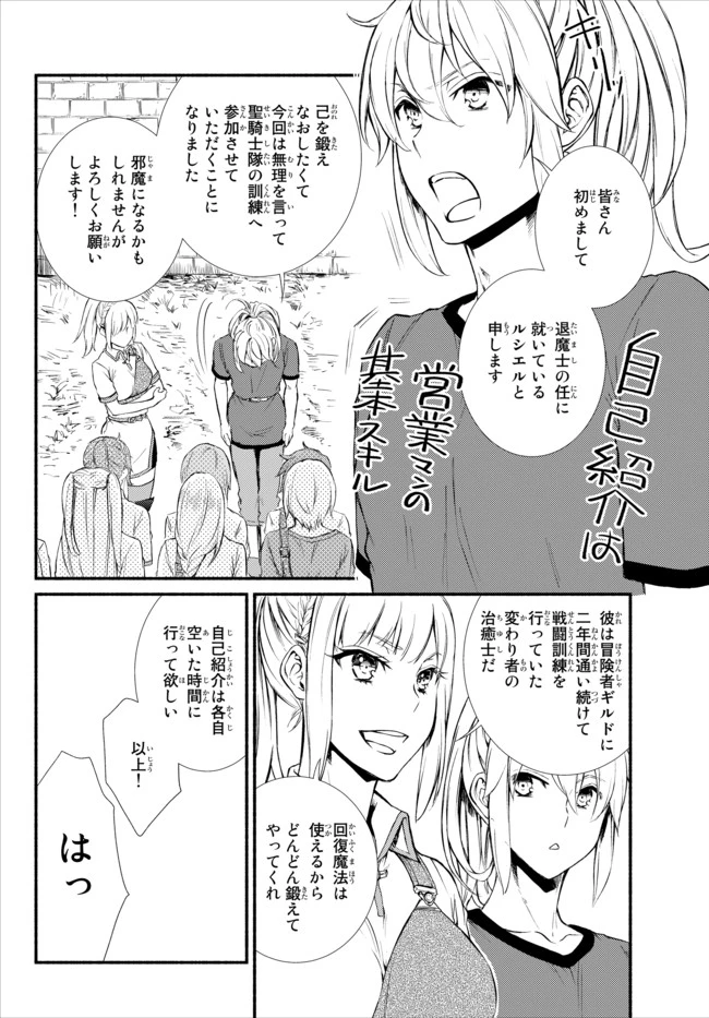 聖者無双　～サラリーマン、異世界で生き残るために歩む道～ 第21.2話 - 6