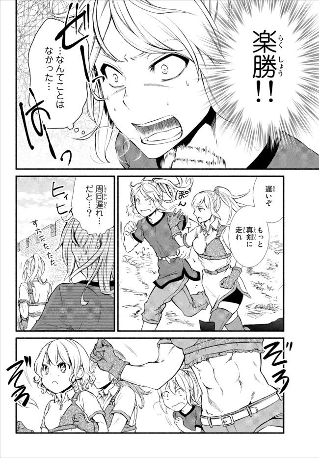 聖者無双　～サラリーマン、異世界で生き残るために歩む道～ 第21.2話 - 8