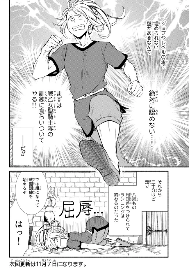 聖者無双　～サラリーマン、異世界で生き残るために歩む道～ 第21.2話 - 10