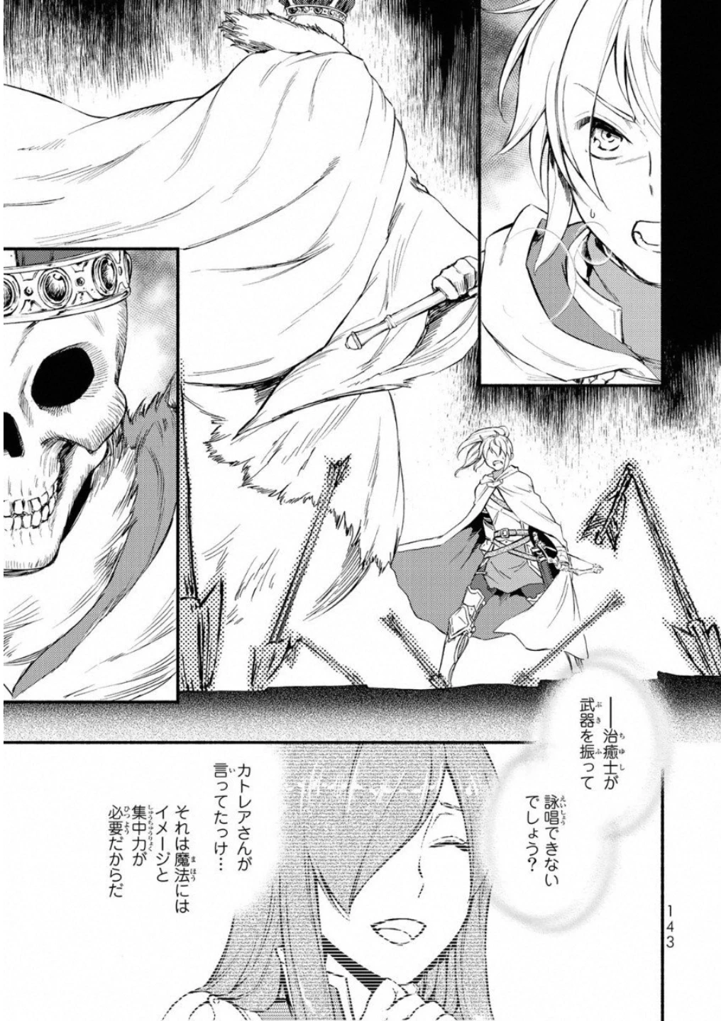 聖者無双　～サラリーマン、異世界で生き残るために歩む道～ 第20話 - 1