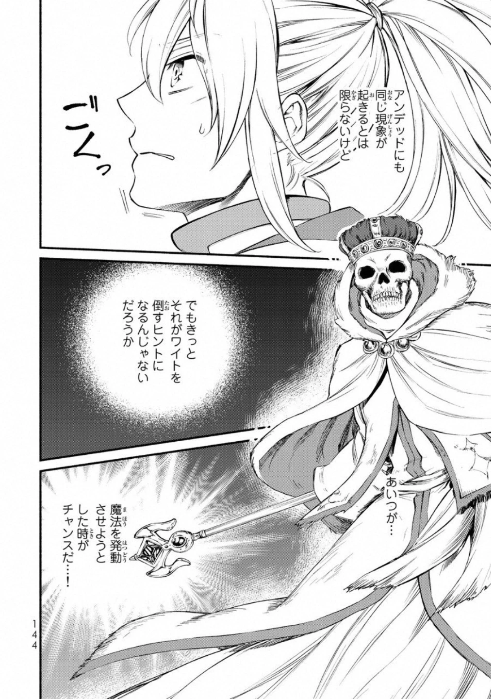 聖者無双　～サラリーマン、異世界で生き残るために歩む道～ 第20話 - 2