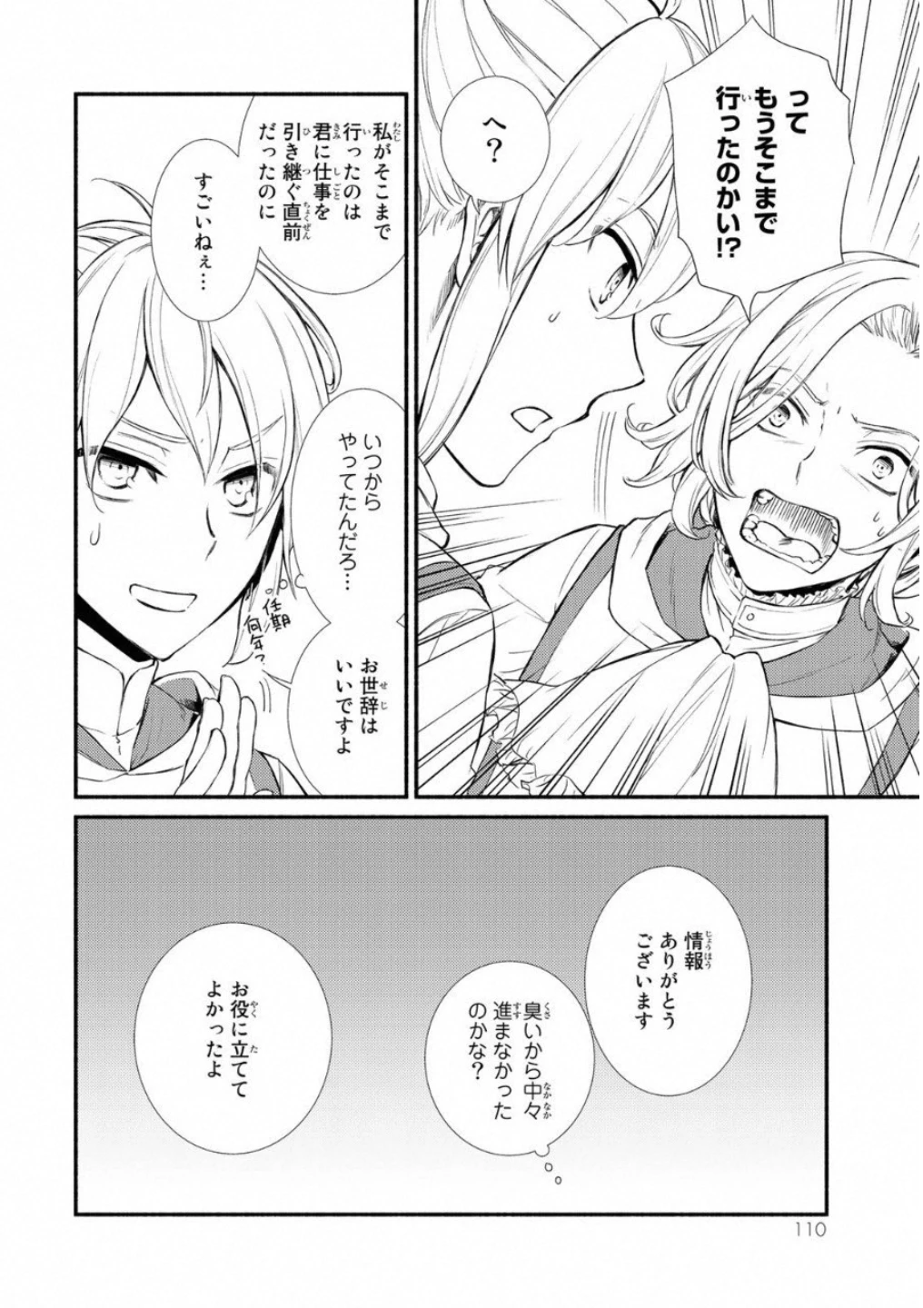 聖者無双　～サラリーマン、異世界で生き残るために歩む道～ 第19話 - 2