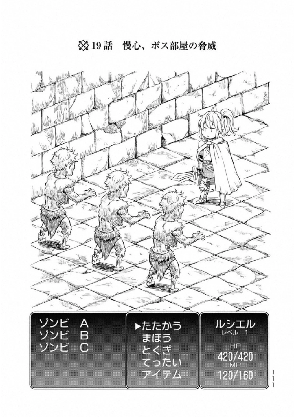 聖者無双　～サラリーマン、異世界で生き残るために歩む道～ 第19話 - 3