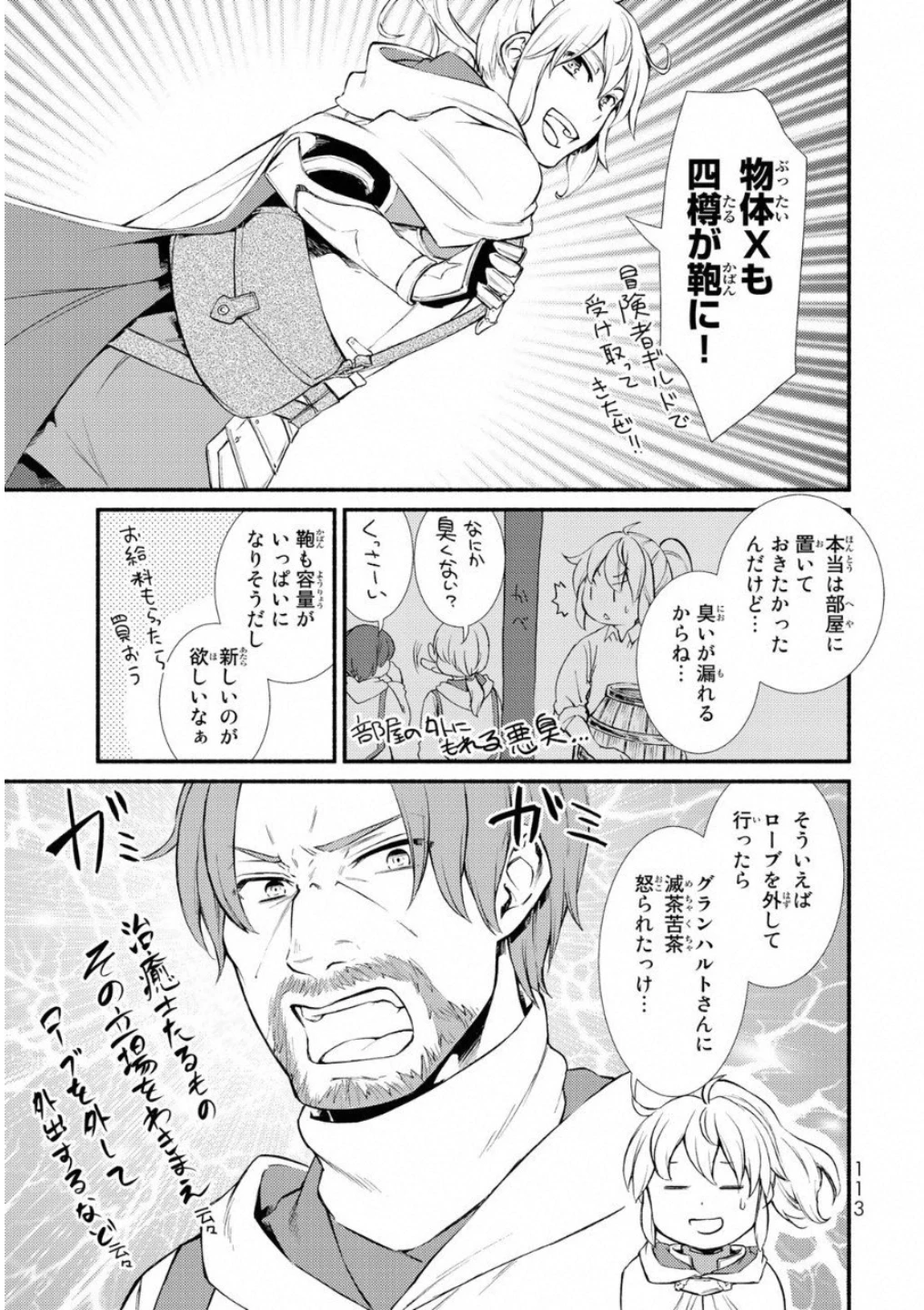 聖者無双　～サラリーマン、異世界で生き残るために歩む道～ 第19話 - 5
