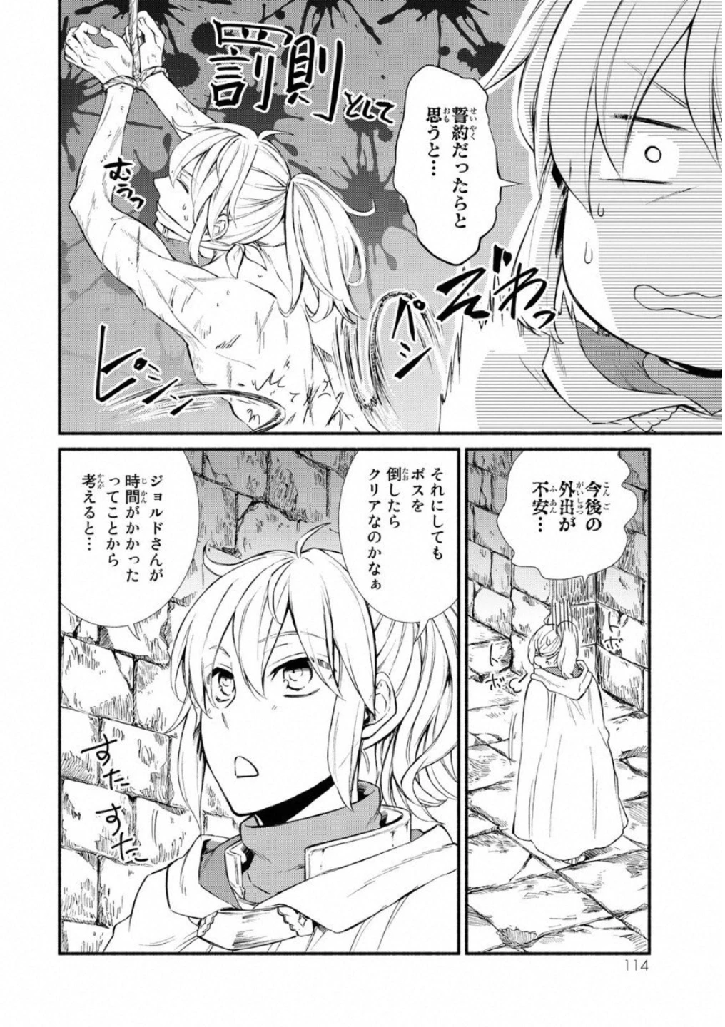 聖者無双　～サラリーマン、異世界で生き残るために歩む道～ 第19話 - 6