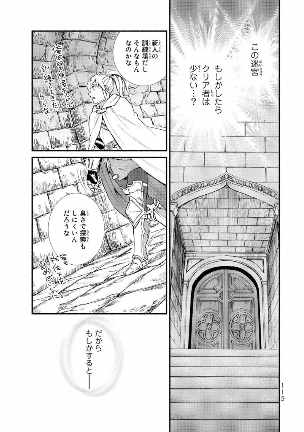 聖者無双　～サラリーマン、異世界で生き残るために歩む道～ 第19話 - 7