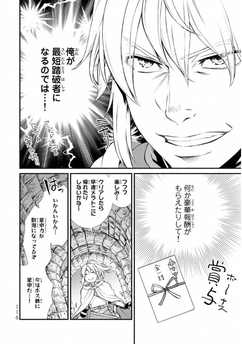 聖者無双　～サラリーマン、異世界で生き残るために歩む道～ 第19話 - 8