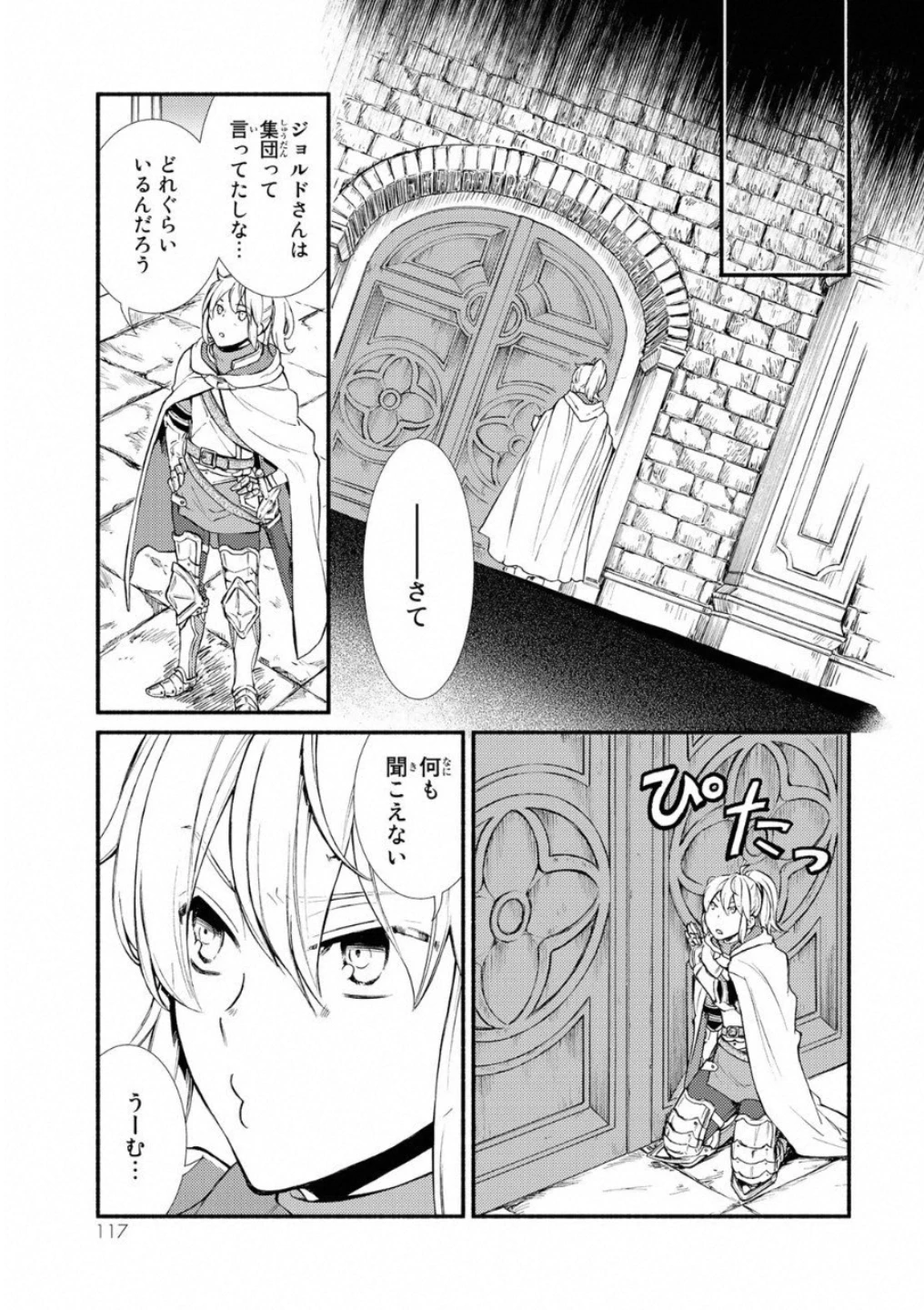 聖者無双　～サラリーマン、異世界で生き残るために歩む道～ 第19話 - 9