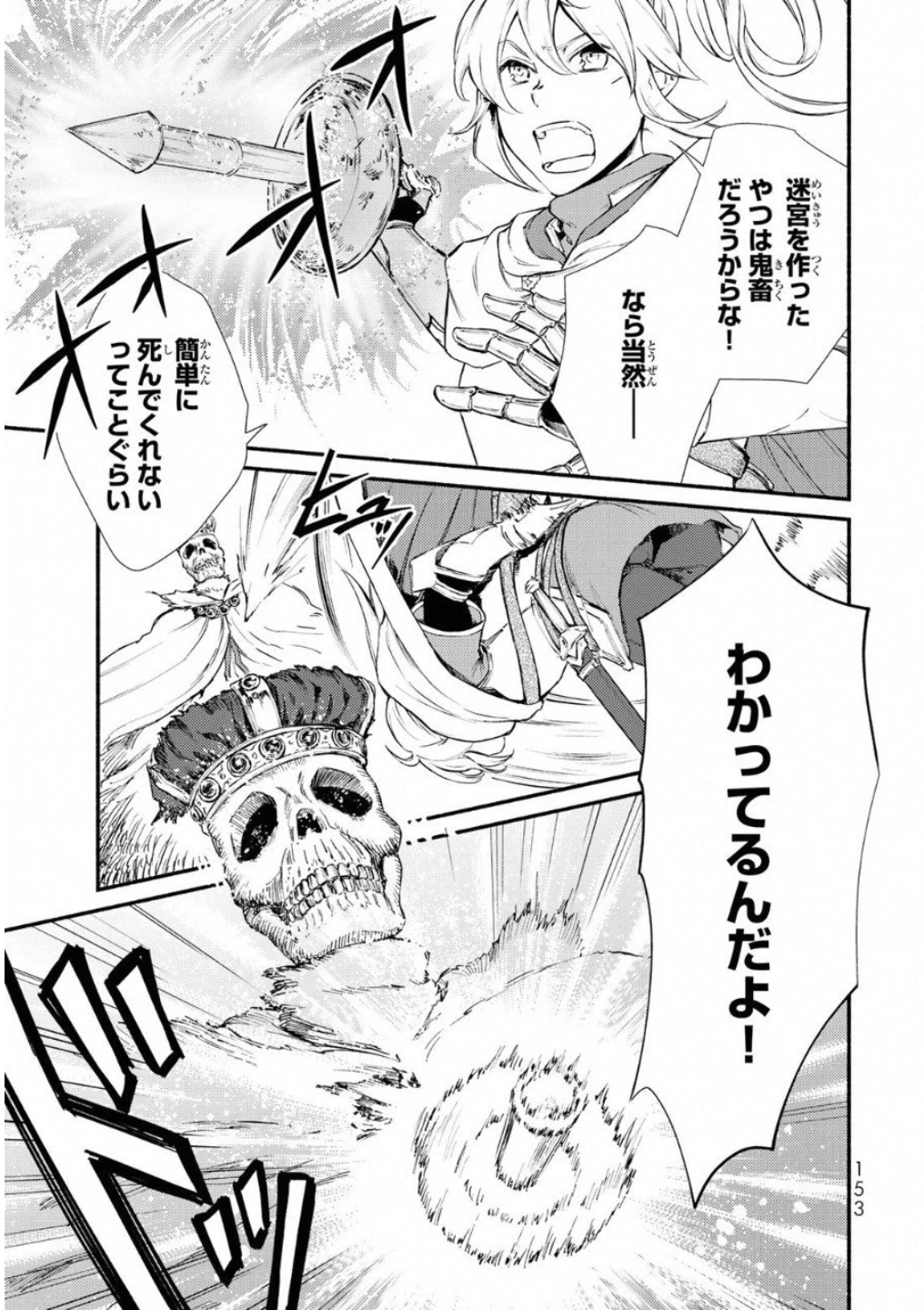 聖者無双　～サラリーマン、異世界で生き残るために歩む道～ 第20話 - 11