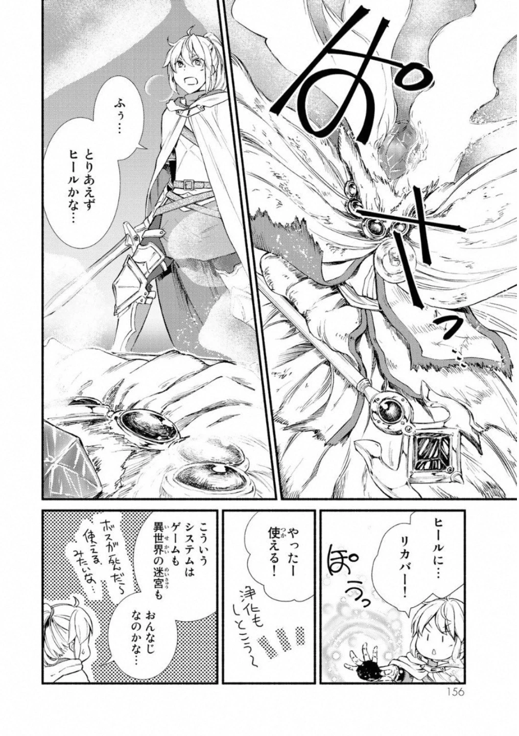 聖者無双　～サラリーマン、異世界で生き残るために歩む道～ 第20話 - 14