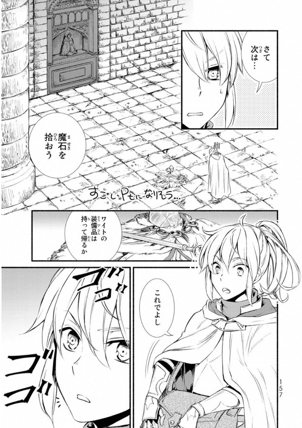 聖者無双　～サラリーマン、異世界で生き残るために歩む道～ 第20話 - 15