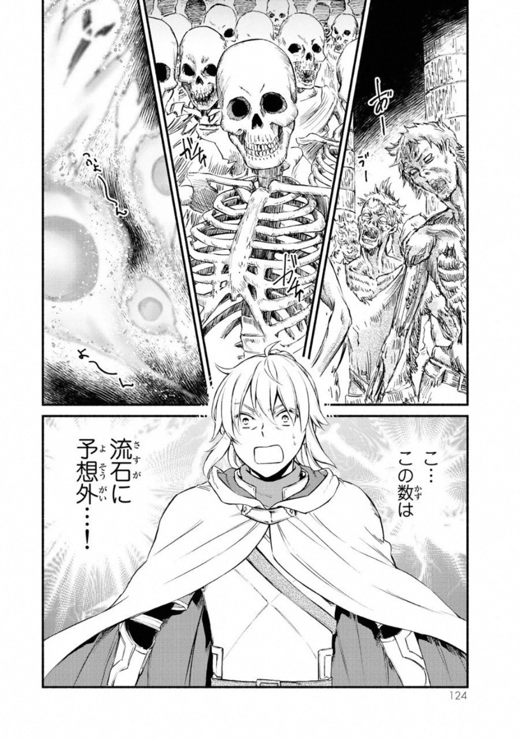 聖者無双　～サラリーマン、異世界で生き残るために歩む道～ 第19話 - 16