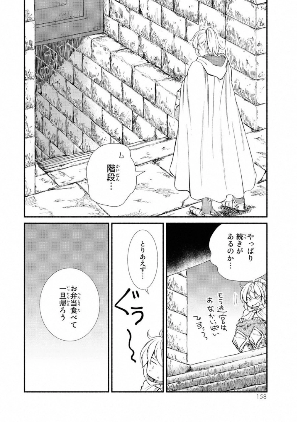 聖者無双　～サラリーマン、異世界で生き残るために歩む道～ 第20話 - 16