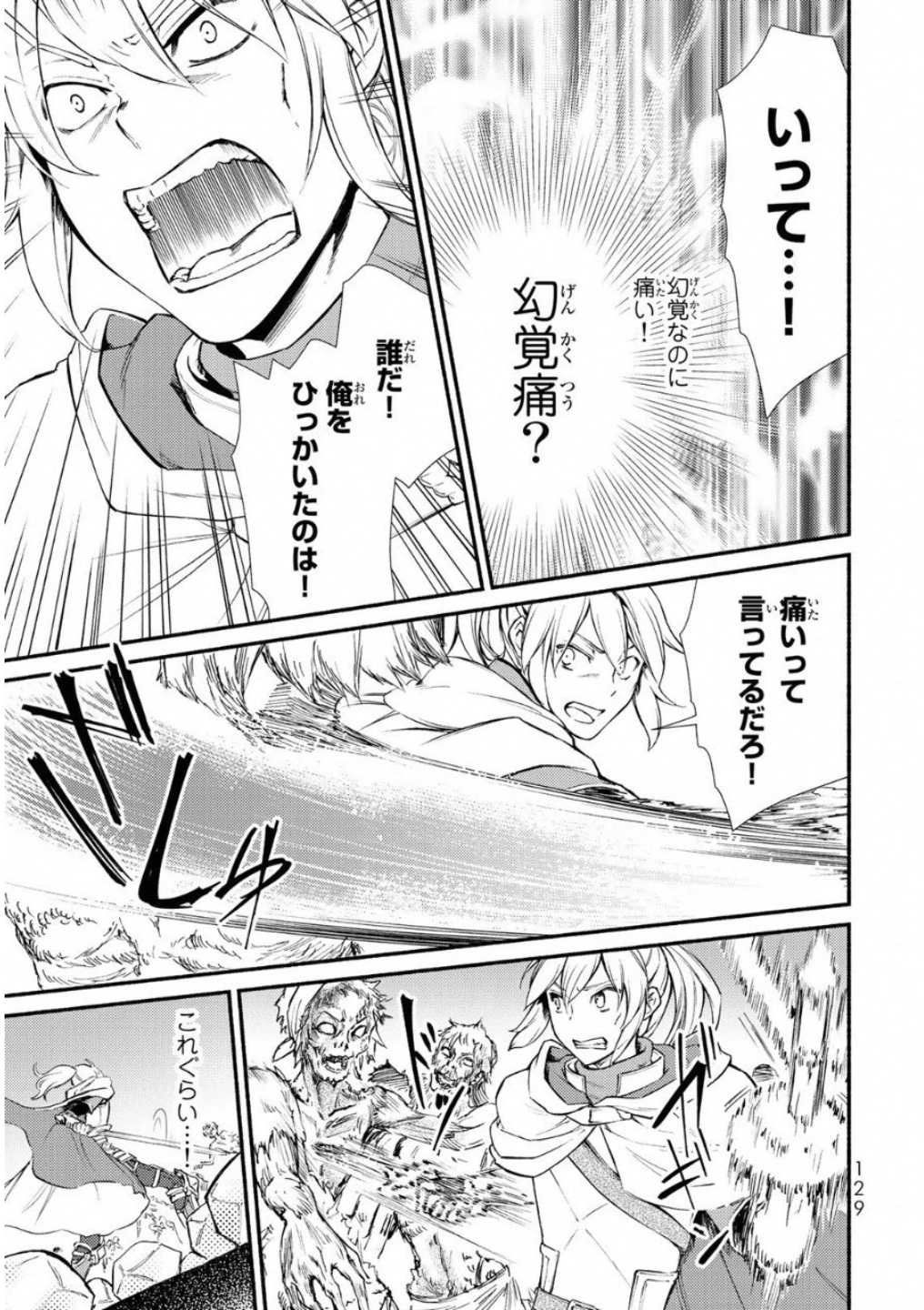 聖者無双　～サラリーマン、異世界で生き残るために歩む道～ 第19話 - 21