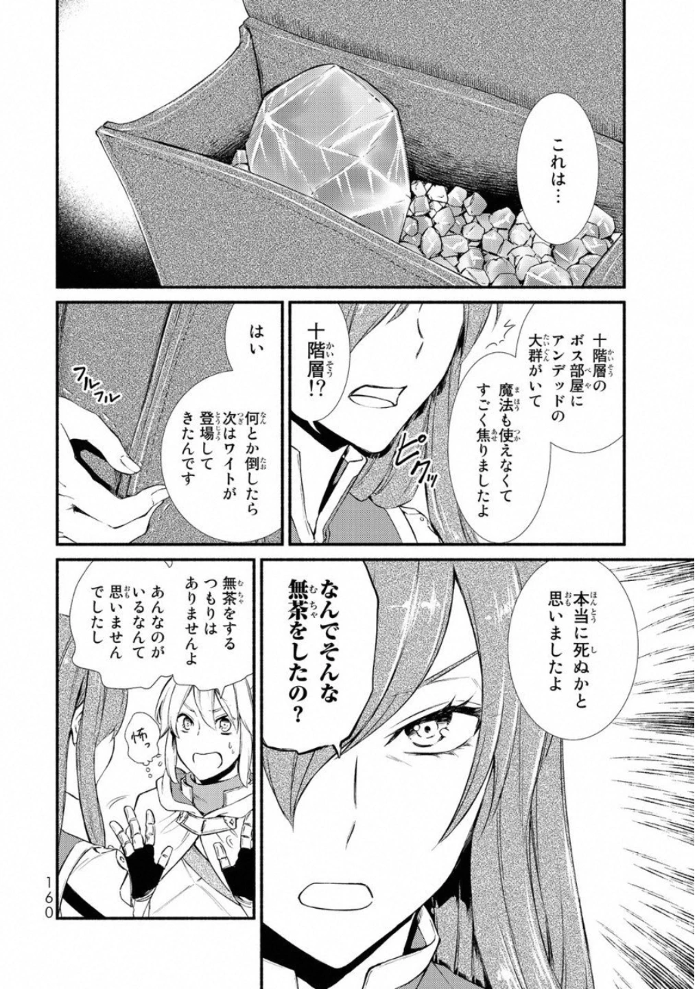 聖者無双　～サラリーマン、異世界で生き残るために歩む道～ 第20話 - 18