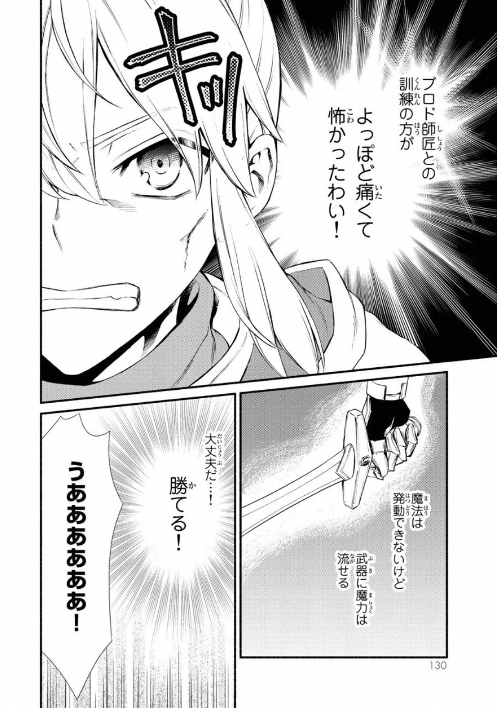 聖者無双　～サラリーマン、異世界で生き残るために歩む道～ 第19話 - 22