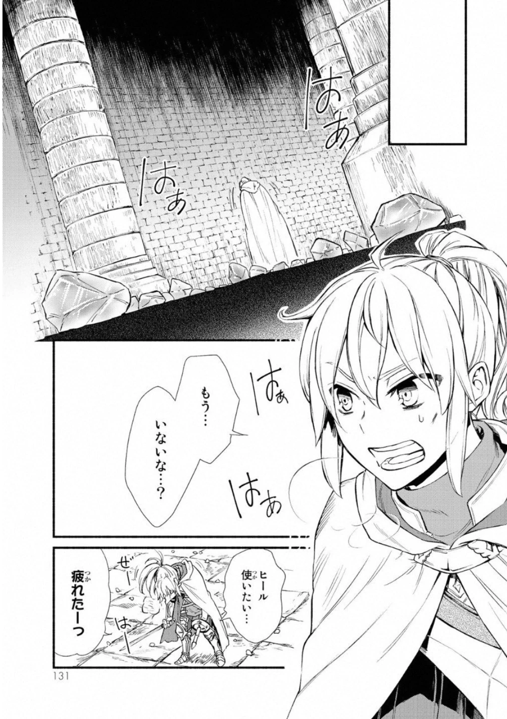 聖者無双　～サラリーマン、異世界で生き残るために歩む道～ 第19話 - 23
