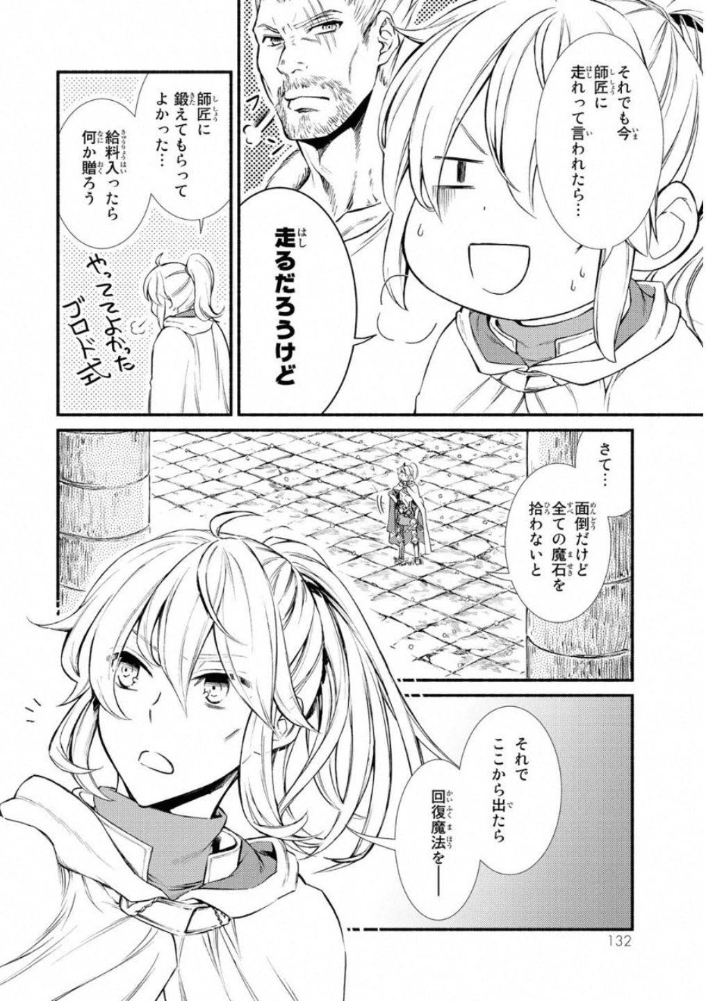 聖者無双　～サラリーマン、異世界で生き残るために歩む道～ 第19話 - 24