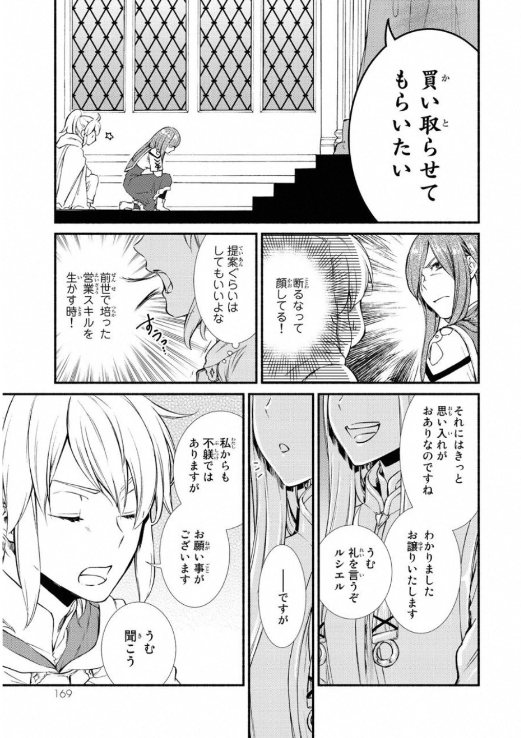 聖者無双　～サラリーマン、異世界で生き残るために歩む道～ 第20話 - 27