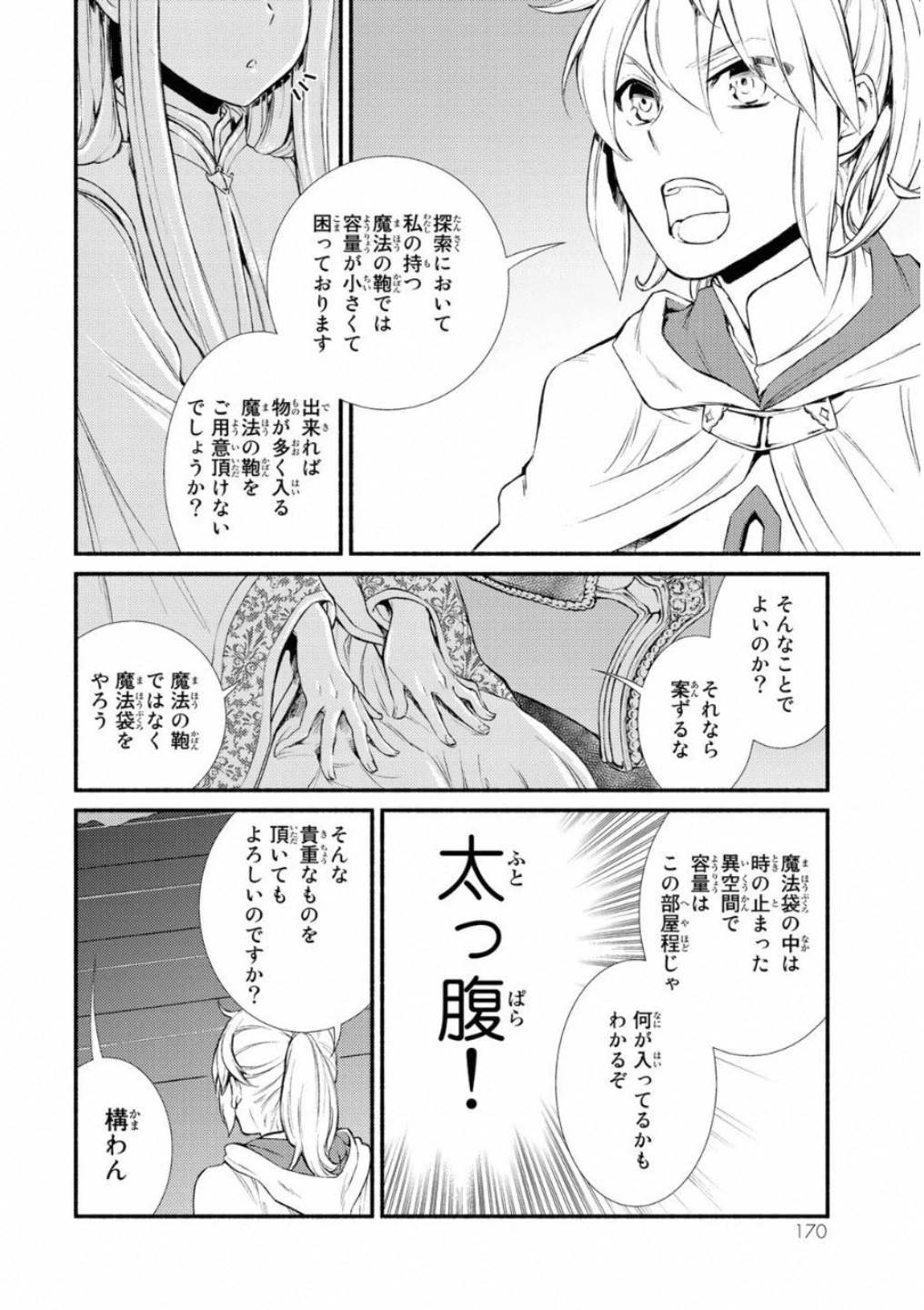聖者無双　～サラリーマン、異世界で生き残るために歩む道～ 第20話 - 28
