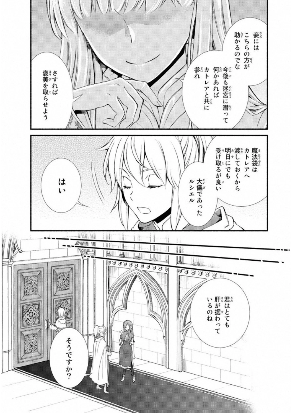 聖者無双　～サラリーマン、異世界で生き残るために歩む道～ 第20話 - 29