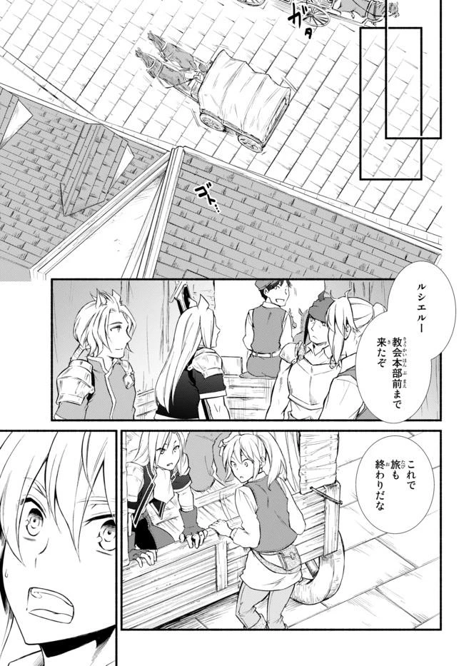 聖者無双　～サラリーマン、異世界で生き残るために歩む道～ 第15.2話 - 2