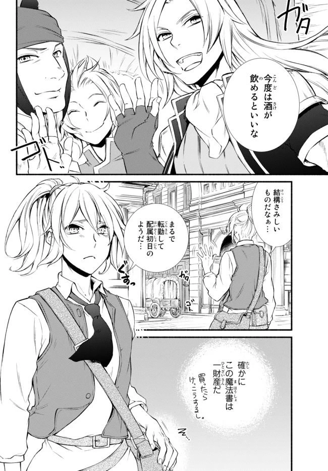 聖者無双　～サラリーマン、異世界で生き残るために歩む道～ 第15.2話 - 5