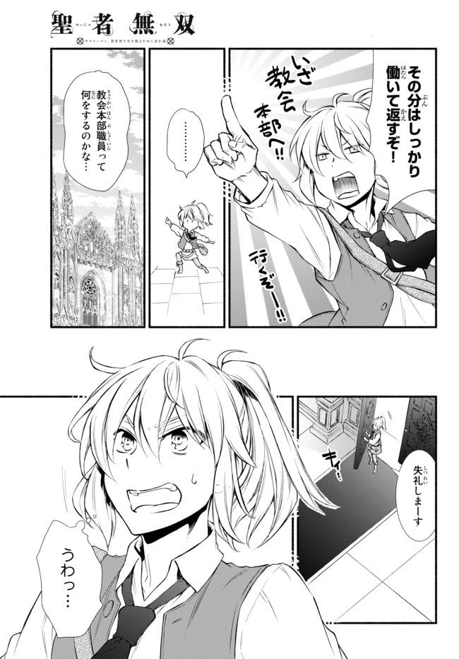 聖者無双　～サラリーマン、異世界で生き残るために歩む道～ 第15.2話 - 6