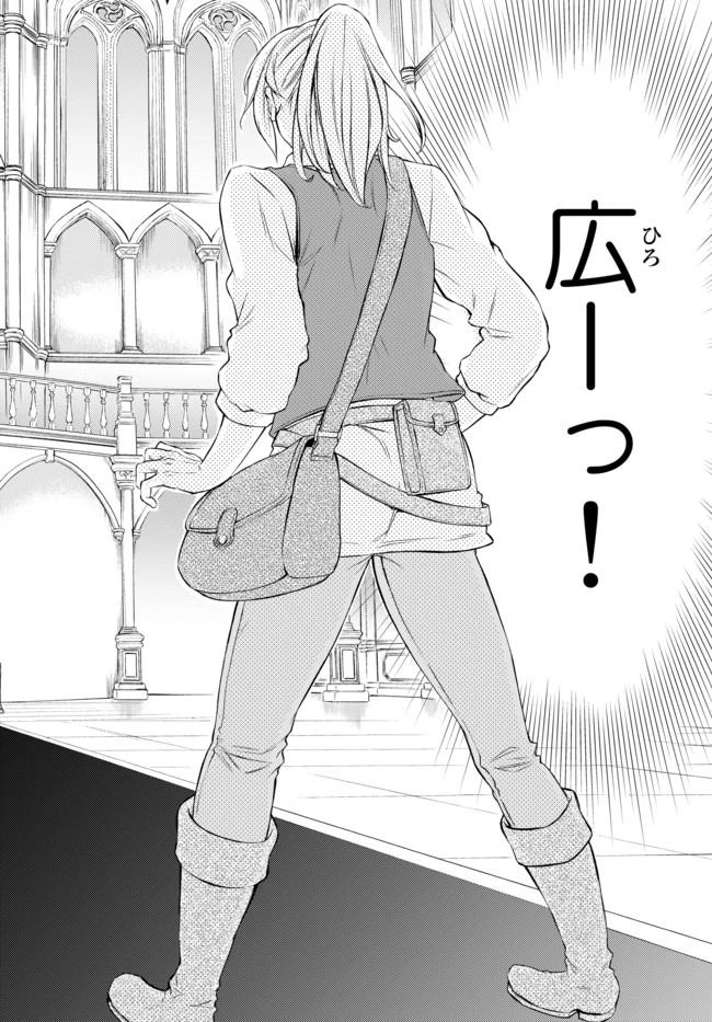 聖者無双　～サラリーマン、異世界で生き残るために歩む道～ 第15.2話 - 8