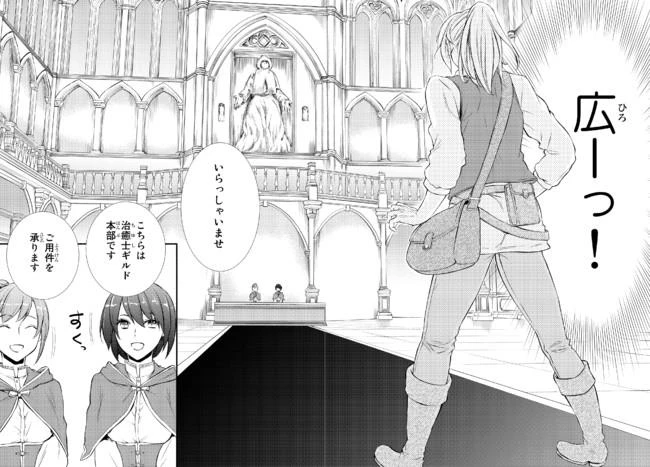 聖者無双　～サラリーマン、異世界で生き残るために歩む道～ 第15.2話 - 9