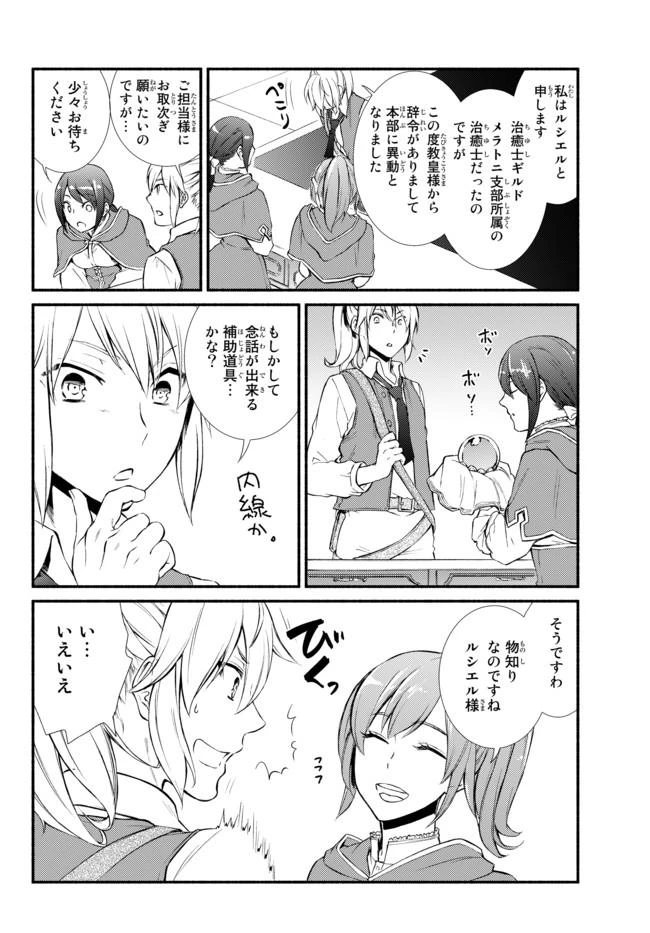 聖者無双　～サラリーマン、異世界で生き残るために歩む道～ 第15.2話 - 10