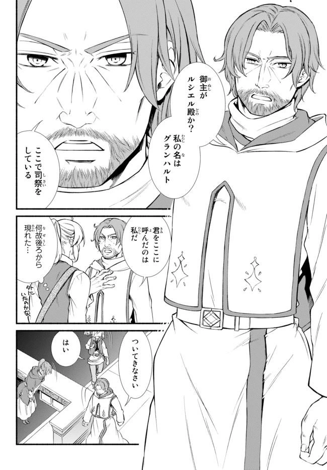 聖者無双　～サラリーマン、異世界で生き残るために歩む道～ 第15.2話 - 12