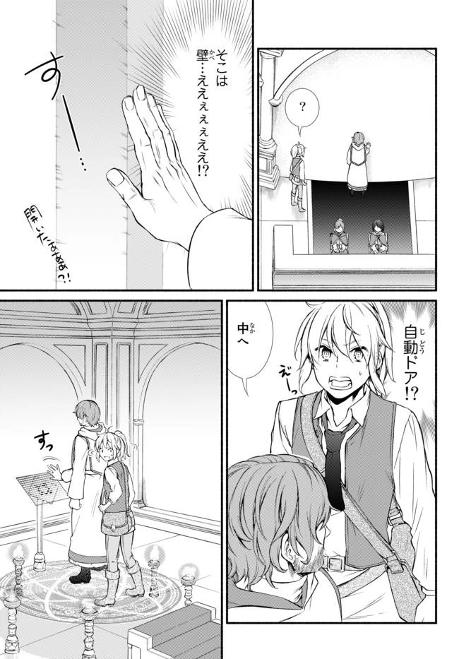 聖者無双　～サラリーマン、異世界で生き残るために歩む道～ 第15.2話 - 13