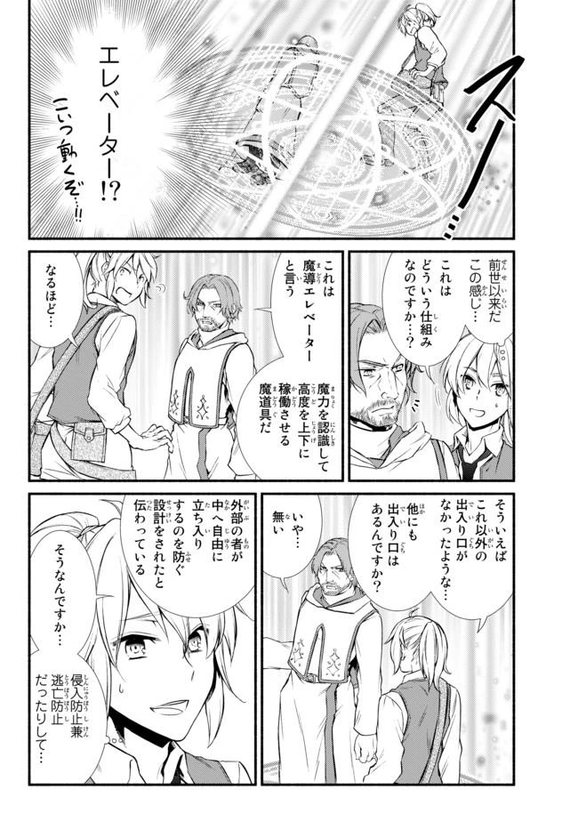 聖者無双　～サラリーマン、異世界で生き残るために歩む道～ 第15.2話 - 14