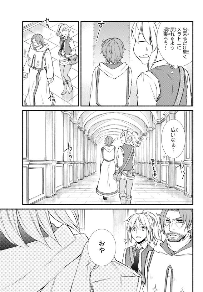 聖者無双　～サラリーマン、異世界で生き残るために歩む道～ 第15.2話 - 15