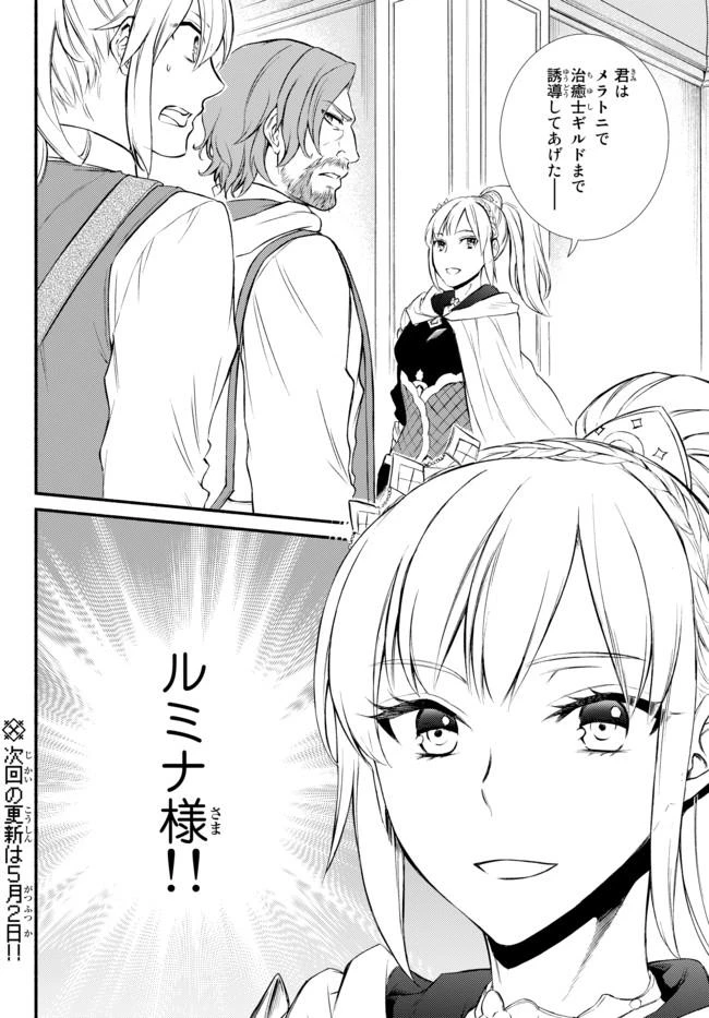 聖者無双　～サラリーマン、異世界で生き残るために歩む道～ 第15.2話 - 16