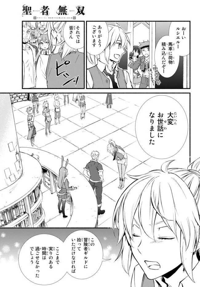 聖者無双　～サラリーマン、異世界で生き残るために歩む道～ 第14.2話 - 4