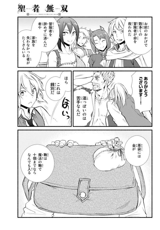 聖者無双　～サラリーマン、異世界で生き残るために歩む道～ 第14.2話 - 6