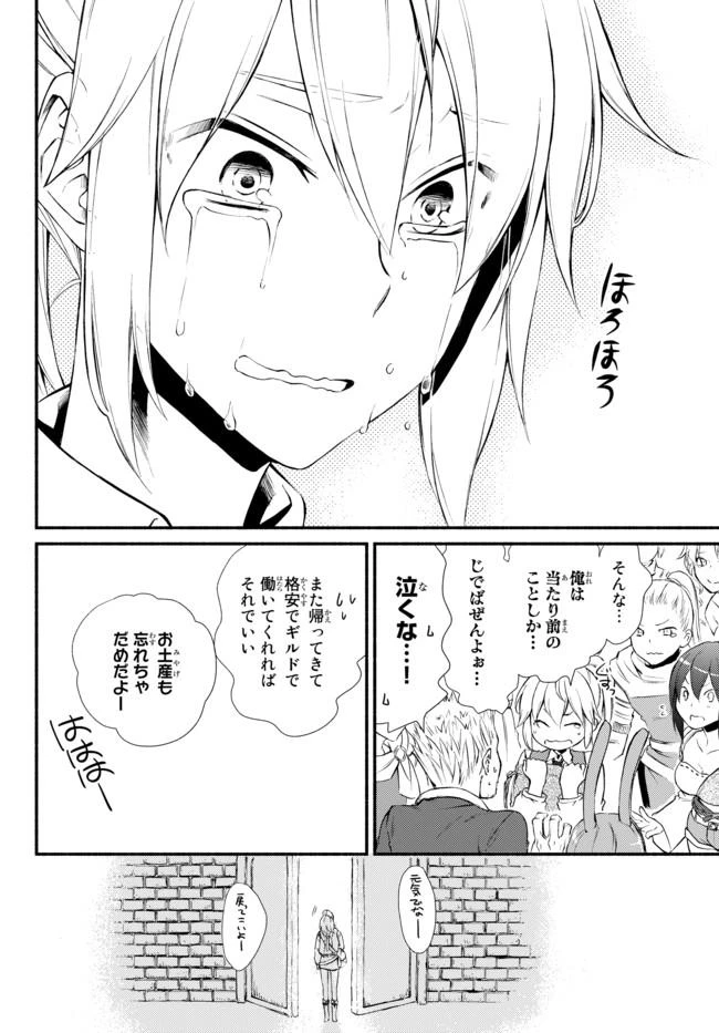 聖者無双　～サラリーマン、異世界で生き残るために歩む道～ 第14.2話 - 9